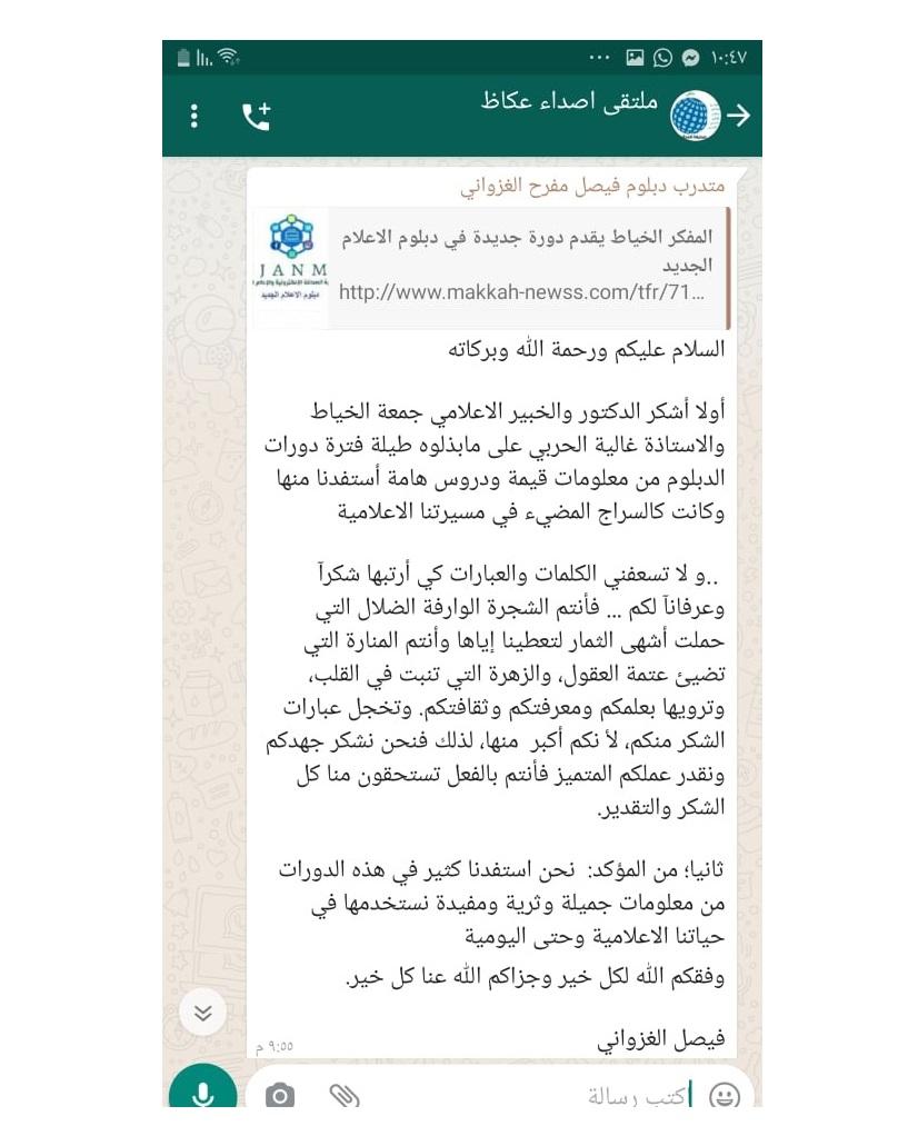 دورات دبلوم الإعلام الجديد في ايجانما كانت كالسراج المضيء في مسيرتنا الإعلامية